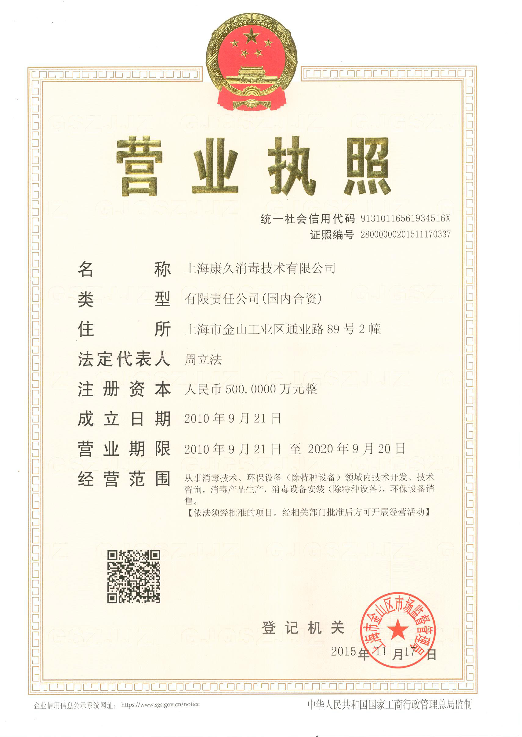 “天水营业执照